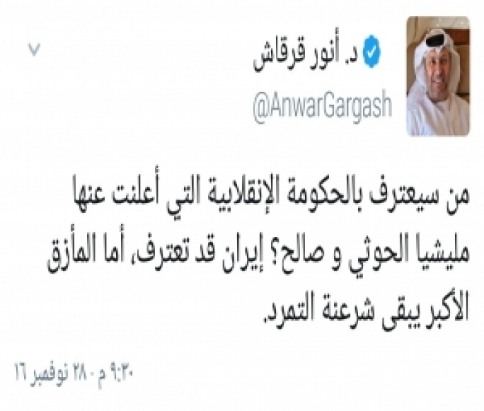 أول رد إماراتي صادم على إعلان أسماء تشكيلة حكومة الحوثيين وصالح
