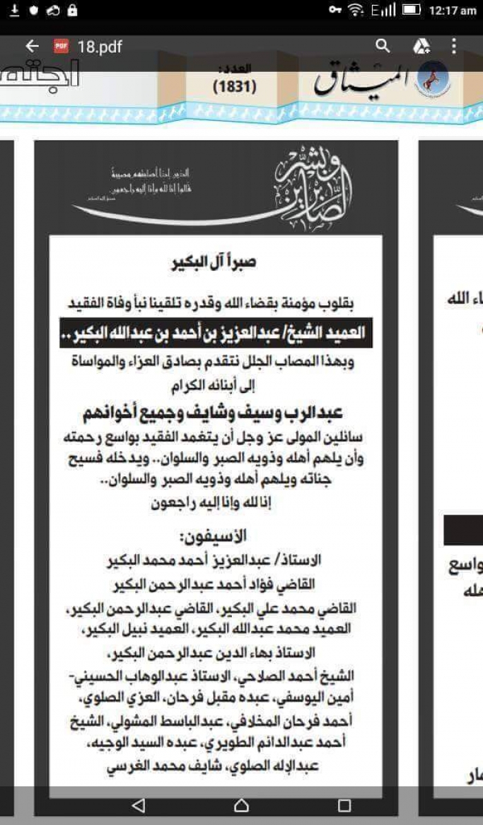 فضيحة جديدة لحكومة الانقلابيين تعيين وزير متوفي في حكومة المليشيات( صورة)