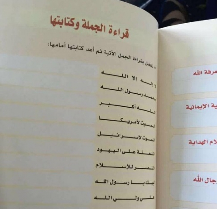 ذهول في الشارع اليمني بعد تسريب صورة من منهج "مقترح" لكتاب القراءة للصف الأول الابتدائي (صوره)
