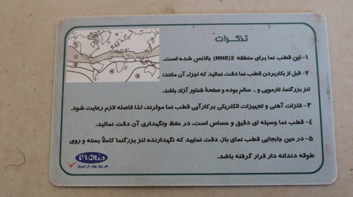 الجيش الوطني يعثر على بطاقة ارشادات لتحديد المواقع باللغة الفارسية