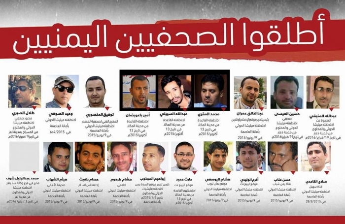 حملة للمطالبة بإطلاق سراح المعتقلين والصحفيين وعلى رأسهم الصبيحي وقحطان
