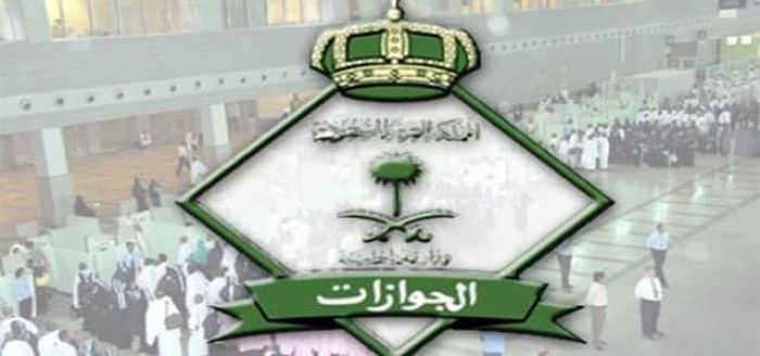 الجوازات السعودية توجة طلب هام للمغتربين اليمنيين وتحثهم على سرعة التنفيذ