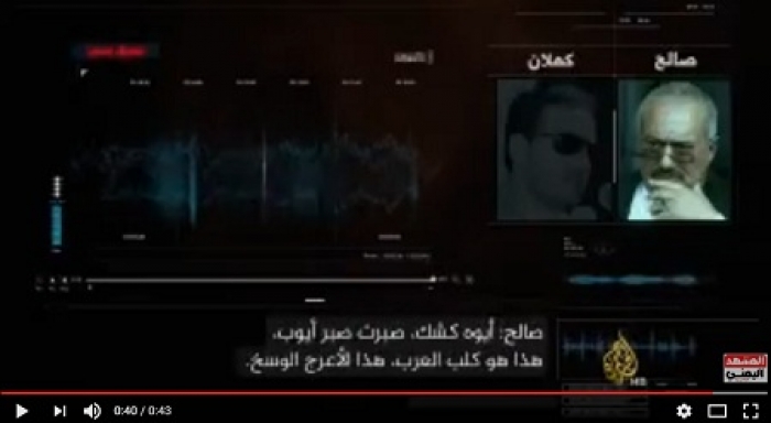 قناة الجزيرة تبث اتصالا مسربا لصالح يصف فيه الشهيد القشيبي بـ "الكلب والأعرج الوسخ"!