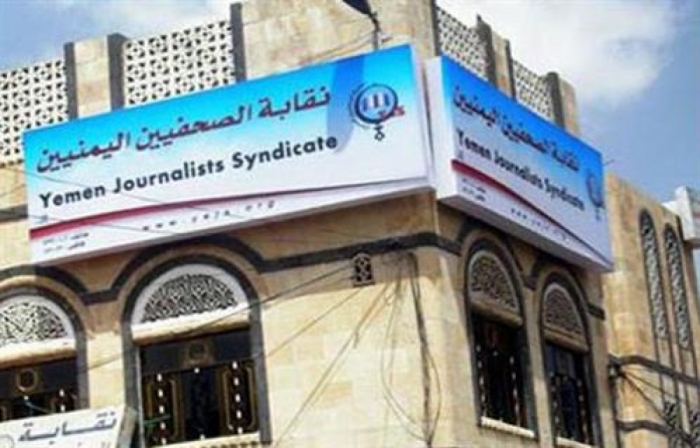 نقابة الصحفيين اليمنيين تدين اقتحام مكاتب ثلاثة صحفيين في مؤسسة الثورة