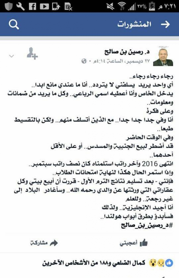 بعد قطع الراتب.. دكتور في جامعة صنعاء يعرض جنبيته ومسدسه للبيع على فيسبوك (صورة)