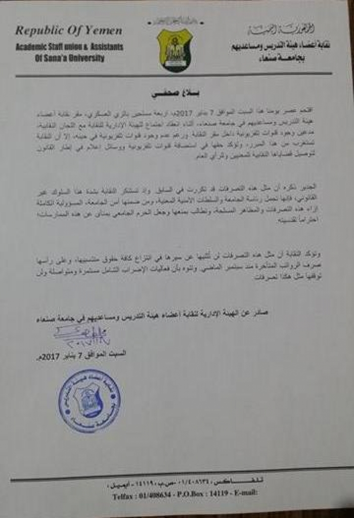 عاجل ..بلاغ صحفي صادر عن اكاديميي جامعة صنعاء حول اقتحام الحوثيين لنقابتهم بصنعاء