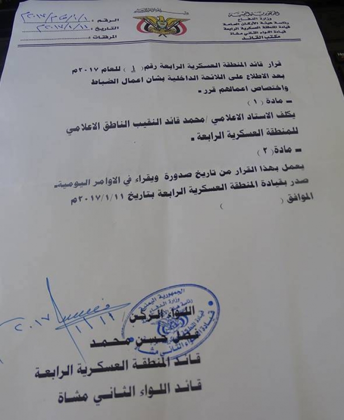 الصحفي محمد النقيب ناطقاً رسمياً للمنطقة العسكرية الرابعة