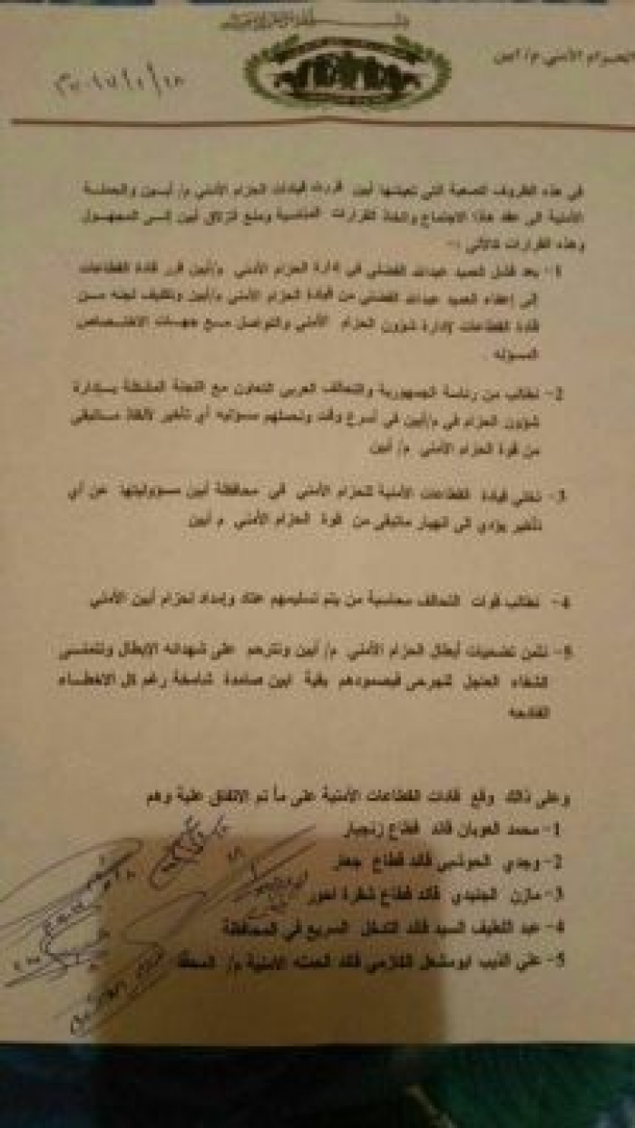 الحزام الأمني يعفي العميد عبدالله الفضلي من قيادة فرعه في أبين"وثيقة"
