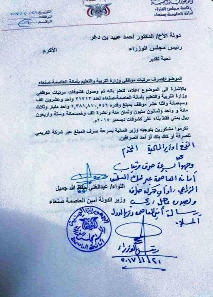 بن دغر يوجه بصرف مرتبات المعلمين في صنعاء بعد وصول الكشوفات