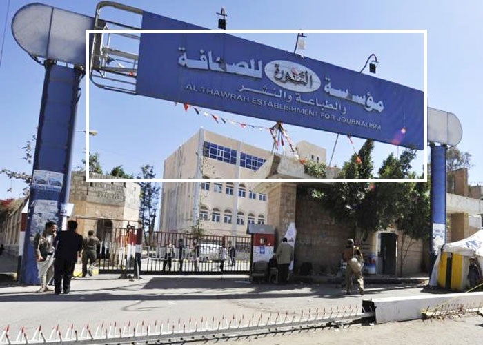 الحوثيون يتصارعون في مؤسسة الثورة بصنعاء