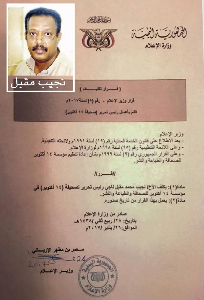 معمر الارياني يكلف رئيس جديد لأعرق الصحف الحكومية بعدن " الاسم والمؤسسة"