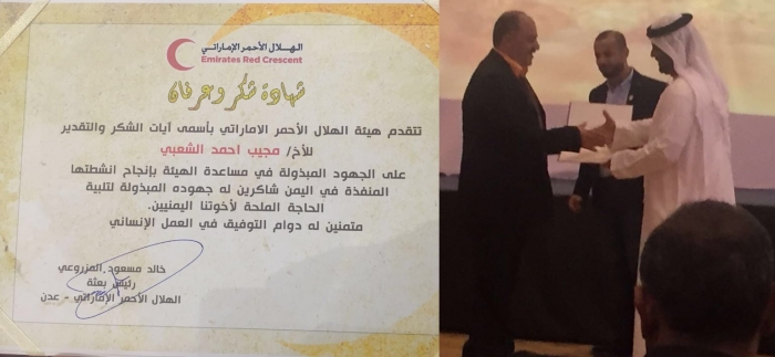 الهلال الاحمر الاماراتي يكرم "الشعبي"  مدير كهرباء عدن