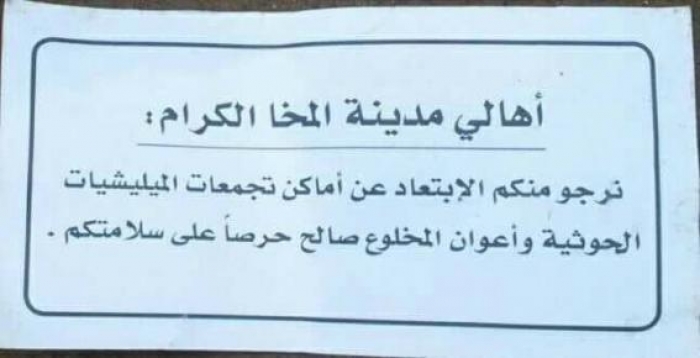 قوات التحالف تخاطب أهالي مدينة المخا ” صورة “