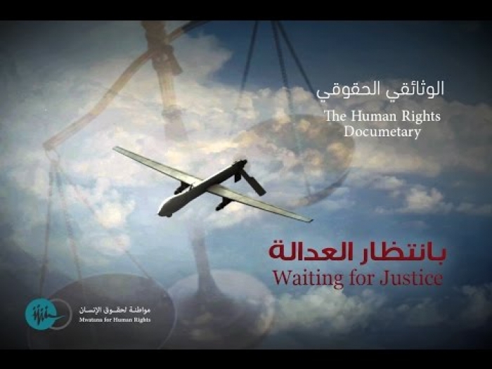 مشاهدة عن ضحايا ضربات الطائرات بدون طيار في اليمن