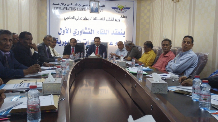 برعاية وزير النقل : العاصمة عدن تحتضن أول لقاء تشاوري لمدارء عموم مطارات الجمهورية .