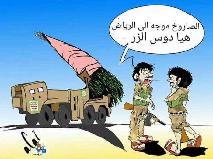 لماذا اطلق الانقلابيون اشاعة اطلاق صاروخ على الرياض السعودية .. وما علاقة ذلك بالمخا !؟ (تفاصيل خاصة)