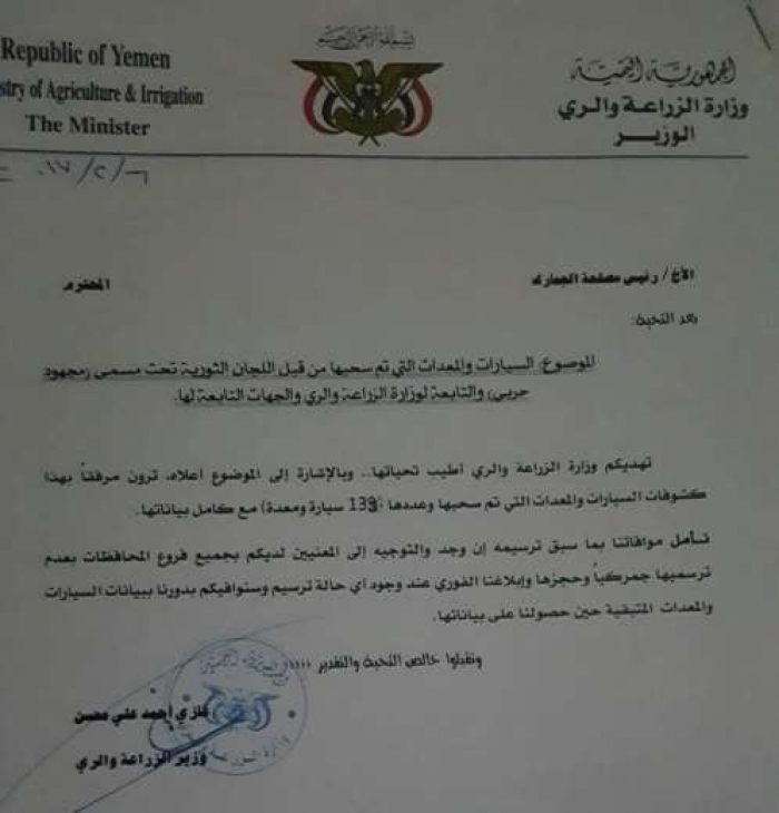 وزير موال لصالح يكشف : #الحوثيون نهبوا 139 مركبة من وزارة الزراعة – وثائق