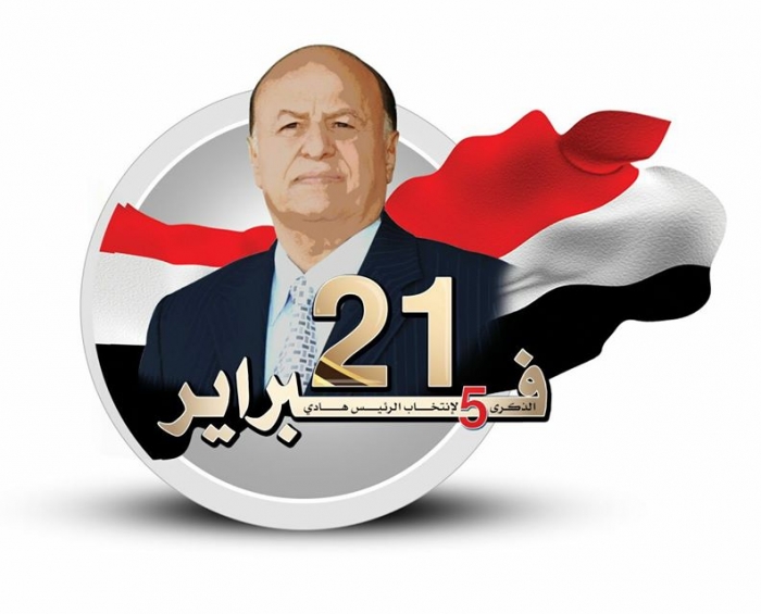 السلطة المحلية في مأرب تحتفل بالذكرى الـ5 لانتخاب هادي رئيسا اليوم  الثلاثاء