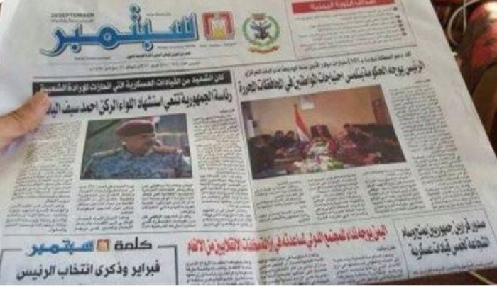 شاهد : صحيفة 26سبتمبر تعاود الصدور من محافظة مأرب