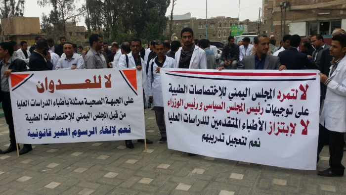 أطباء وطبيبات الدراسات العليا لجميع التخصصات الطبية باليمن يدقون ناقوس الخطر (صور  وثائق)