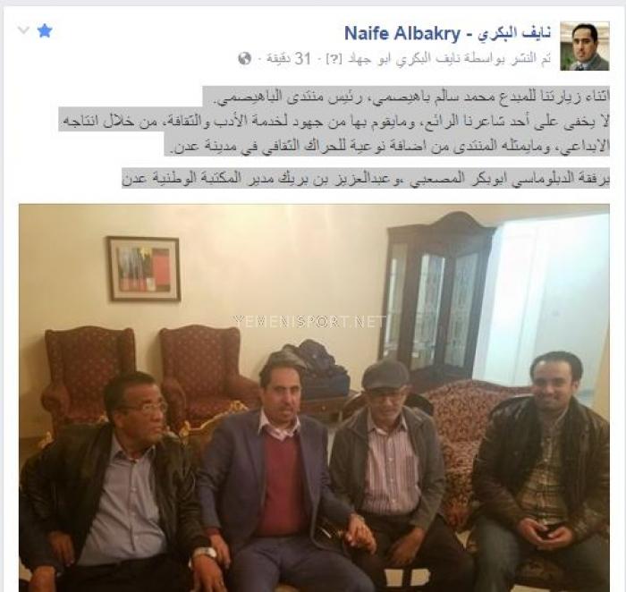 الوزير نايف البكري يزور باهيصمي بالقاهرة .. صورة