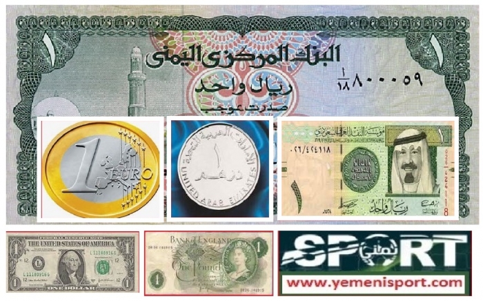 أسعار صرف الريال اليمني مقابل العملات الأجنبية اليوم الأربعاء