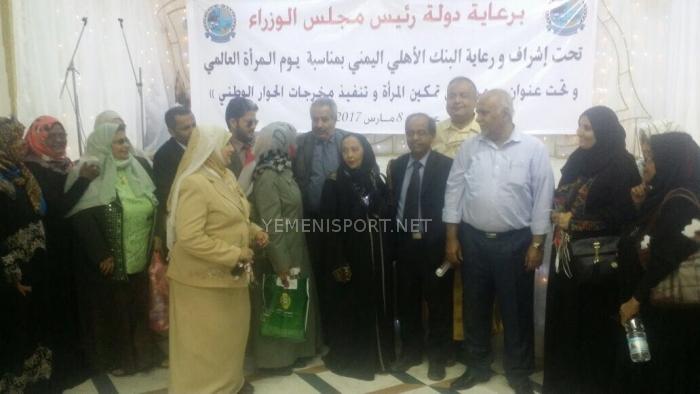 برعاية رئيس الوزراء : البنك الأهلي اليمني يقيم فعالية تكريمية بمناسبة عيد المراة ..صور