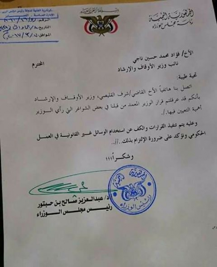 حكومة بن حبتور.. تعترف رسميا بتعرض وزرائها لاعتداءات من الحوثيين