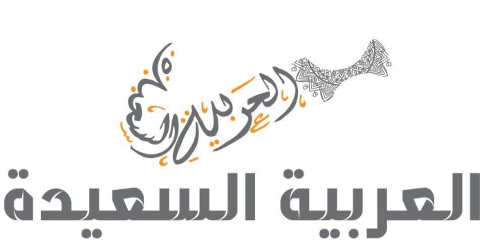 قريباً: انطلاق قناة "العربية السعيدة" كأول قناة تفاعلية يمنية تهتم بالشأن اليمني والعربي
