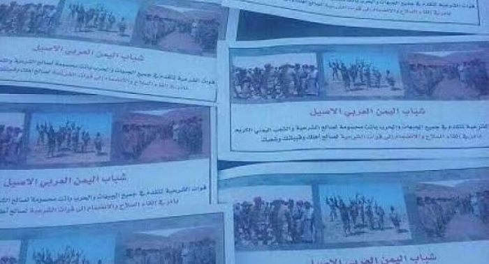 التحالف العربي يلقي بآلاف الرسائل على أهالي صنعاء وصرواح! ما مضمونها؟ (صورة)