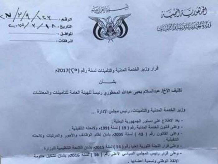 الحوثيون يستولون على أهم صندوق مالي في صنعاء برصيد ترليون و 200 مليار ريال