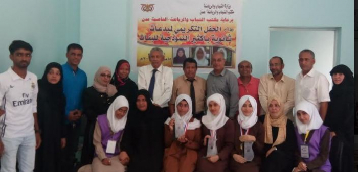 قيادة مكتب الشباب والرياضة بعدن تكرم الطالبات المبدعات بثانوية باكثير النموذجية
