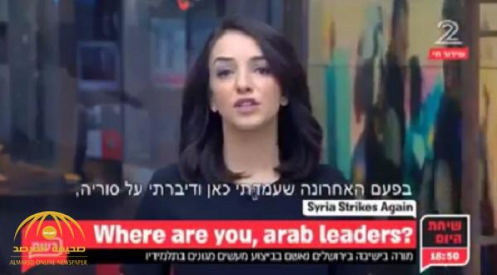 شاهد فيديو : «وينكو يا عرب!».. مذيعة بقناة إسرائيلية تصرخ على الهواء مباشرة معلِّقةً على قصف خان شيخون السورية
