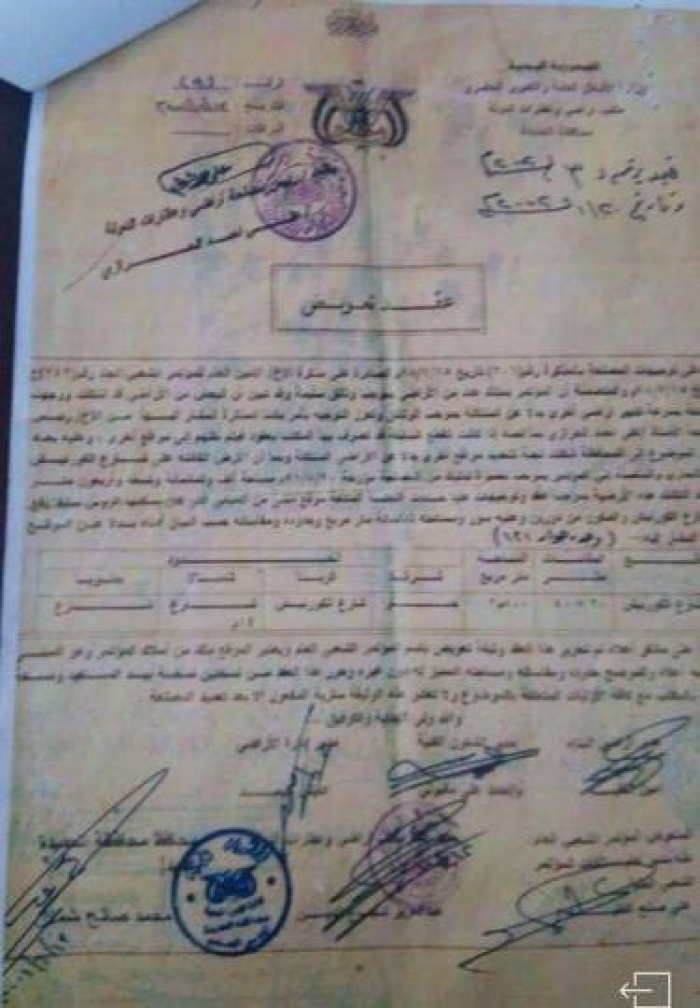 شاهد بالوثائق : المخلوع صالح يحاول نهب مبنى مؤسسة مواني البحر الأحمر في الحديدة