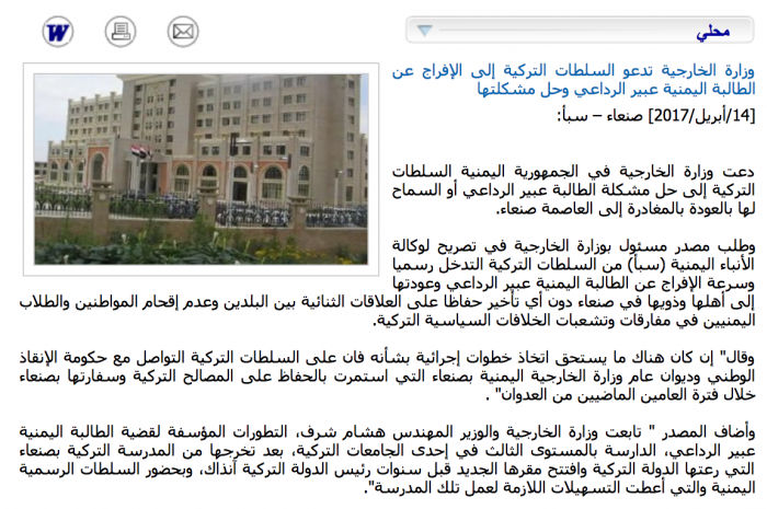 «عبير» الفتاة اليمنية المعتقلة في تركيا: أخر تقليعات حكومة بن حبتور ووزير خارجيتها هشام شرف بصنعاء