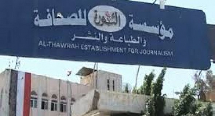 الحوثيون يحاكمون 14 صحفيا اليوم  السبت بتهمة المطالبة برواتبهم
