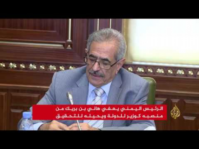 مشاهدة فيديو: قناة الجزيرة تسأل..هل يؤتي التعديل الوزاري وتغيير محافظ عدن أكله في اليمن؟