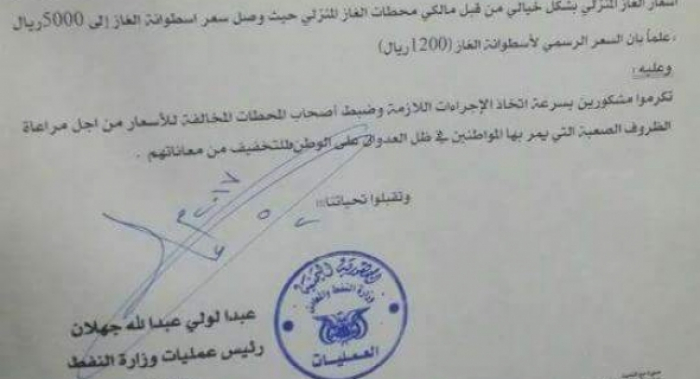 مراسل الجزيرة ينشر “وثيقة” مسربة من حزب المؤتمر تكشف تلاعب الحوثيين بأسعار الغاز