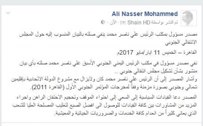 مصدر مسؤول بمكتب الرئيس علي ناصر محمد ينفي صلته بالبيان المنسوب إليه حول المجلس الانتقالي الجنوبي