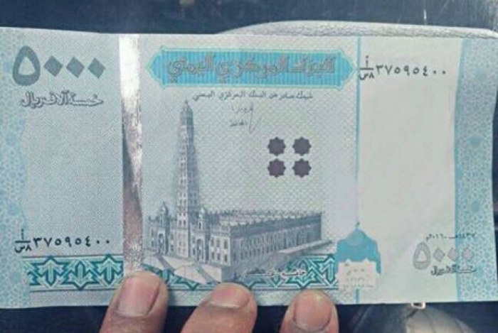 شاهد : الـ 5000 ريال يمني .. عملة ورقية جديدة مجهولة المصدر