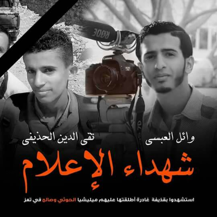 عاجل : الحوثيون يرتكبون مجزرة جديدة ضحيتها صحفيين ومراسلين في تعز ( الأسماء )