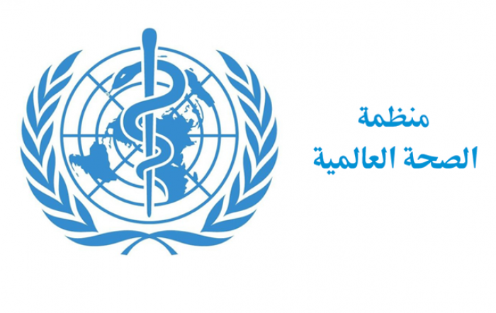 "الصحة العالمية" تعلن إيصال أكبر شحنة مستلزمات طبية لمطار صنعاء منذ اندلاع الحرب