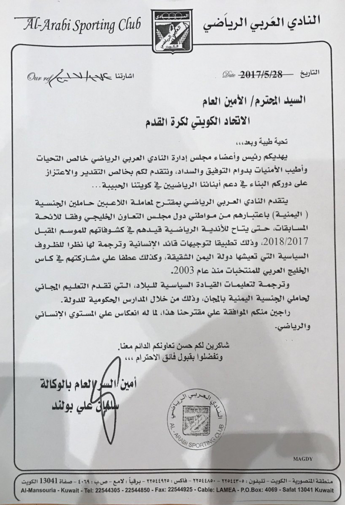 عاجل : مقترح كويتي غير مسبوق سينعش الكرة اليمنية ( تفاصيل)