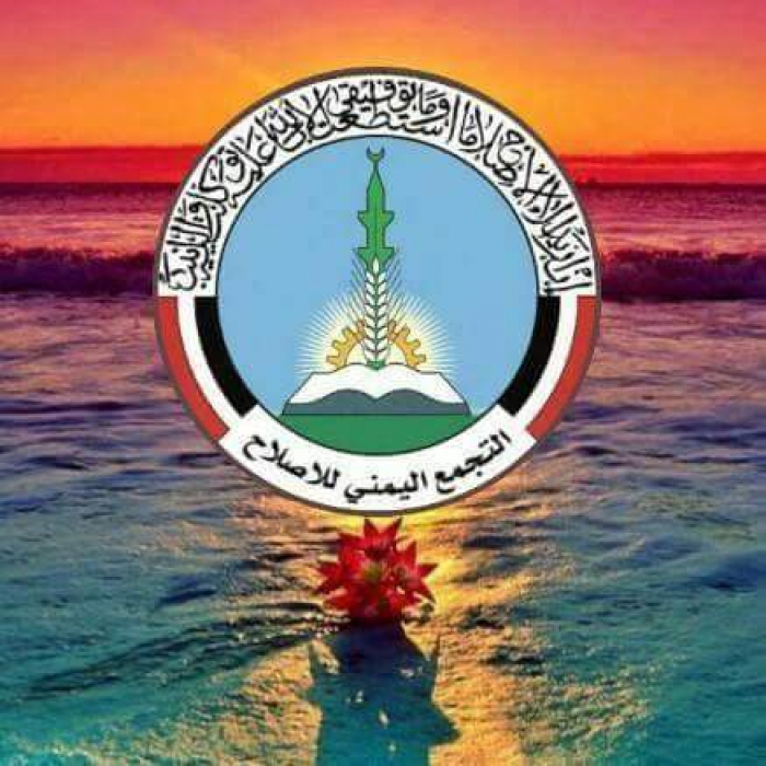 اول حزب يمني يؤيد قطع العلاقة مع قطر " الاصلاح "