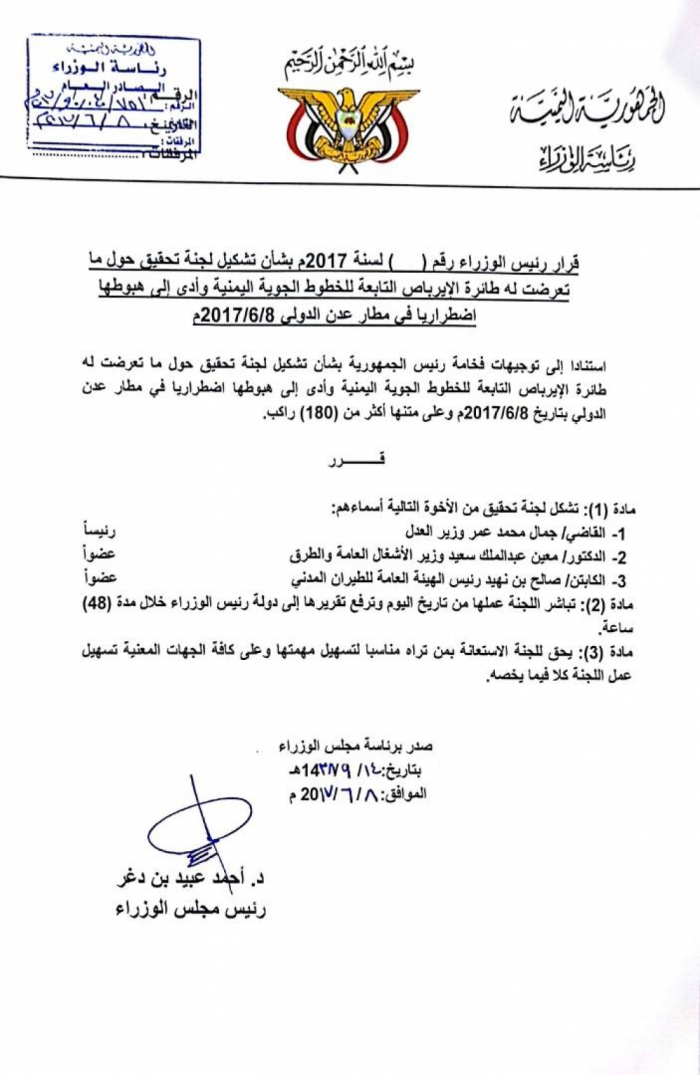 توجه حكومي لاقالة الوزير الحالمي من منصبه على خلفية حادثة طيران اليمنية