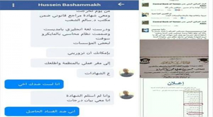 فضائح التوظيف بالوساطة لبنك عدن المركزي تتوالى