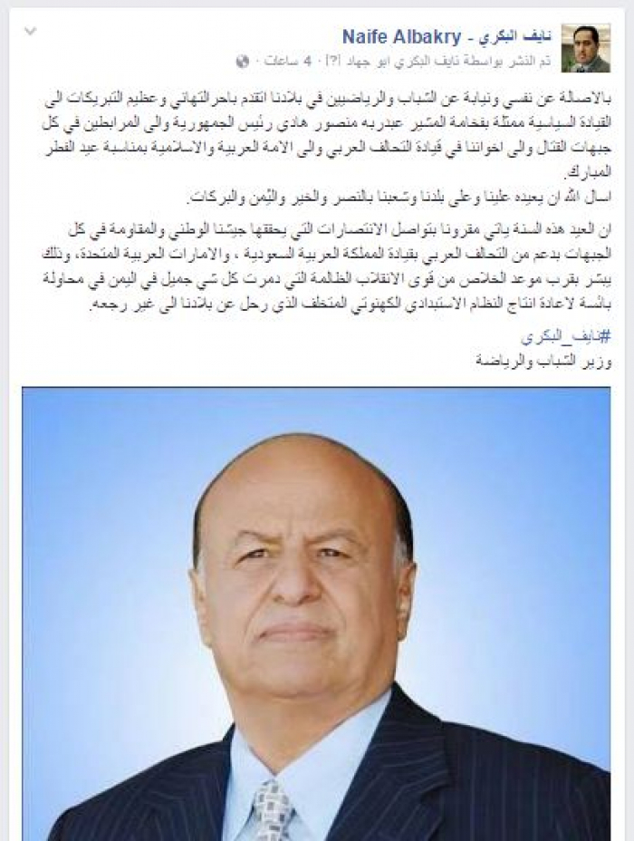 الوزير نايف البكري يهنئ الرئيس هادي بمناسبة عيد الفطر باسمه ونيابة عن الرياضيين والشباب