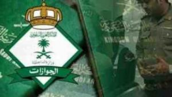 الجوازات السعودية تحسم الجدل وتنفي استثناء اليمنيين المقيمين في المملكة من رسوم المرافقين