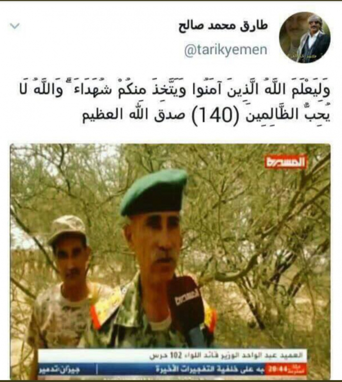 نجل شقيق "صالح "ينشر اول صورة لقائد عسكري كبير بالحرس الجمهوري بعد مقتله ويكشف عن مصرع قناص الحرس ( شاهد )