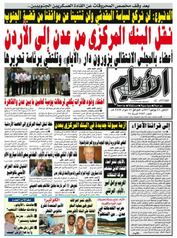 صحيفة الأيام العدنية : نقل البنك المركزي اليمني  من عدن إلى الأردن